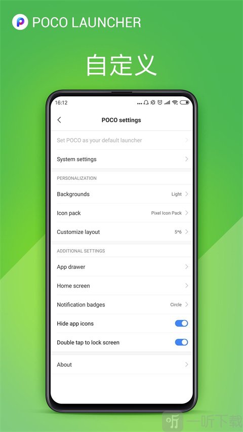poco桌面启动器
