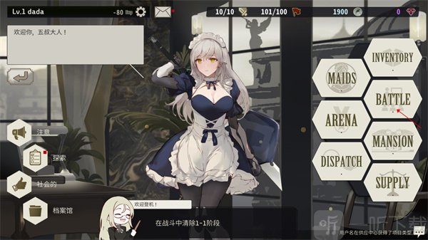 女仆大师