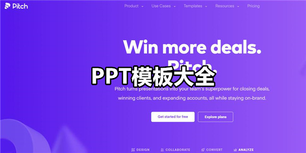 PPT模板大全