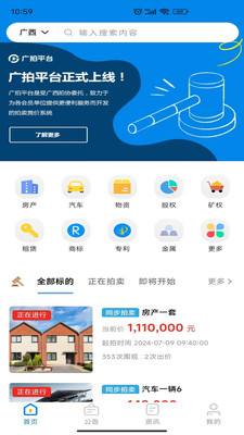 广拍平台