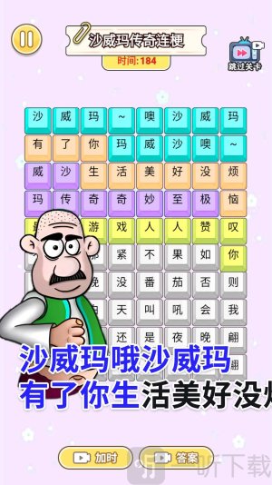 一起说沙威玛