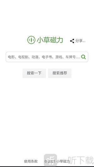 小草磁力