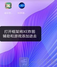 xe炸图辅助器框架