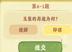 桃源深处有人家鉴玉识宝第六关攻略 桃源深处有人家鉴玉识宝第六关怎么过