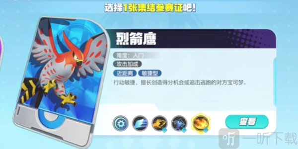 宝可梦大集结五选一选哪个好 宝可梦大集结开局五选一推荐