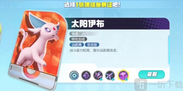 宝可梦大集结五选一选哪个好 宝可梦大集结开局五选一推荐