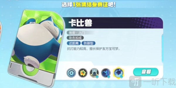 宝可梦大集结五选一选哪个好 宝可梦大集结开局五选一推荐