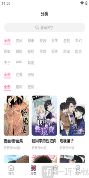 树洞漫画最新版