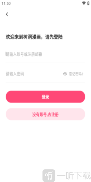 树洞漫画最新版