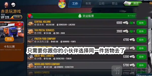 终极卡车模拟器全部车辆解锁