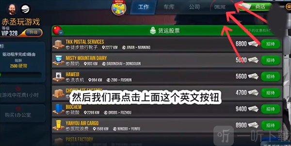 终极卡车模拟器全部车辆解锁