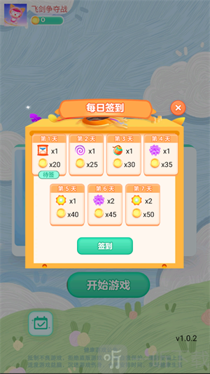 飞剑争夺战