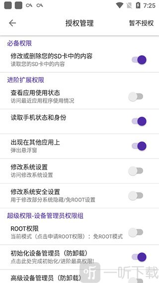 爱玩机工具箱安卓版