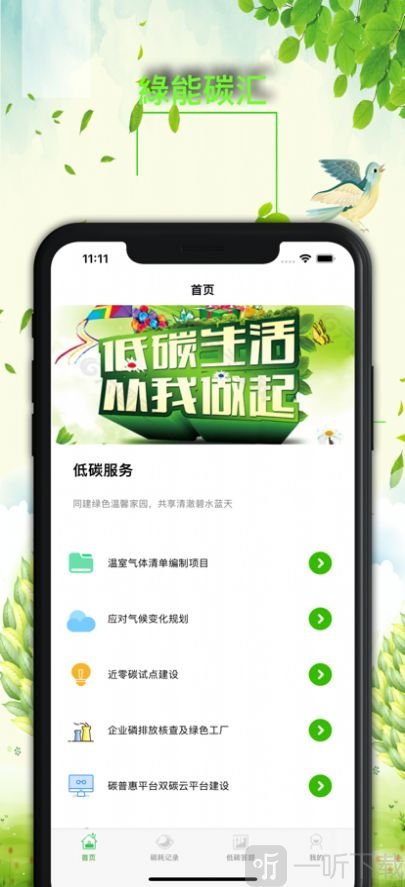 绿能碳汇2024