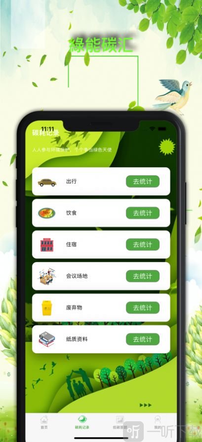 绿能碳汇2024