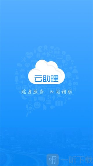 云助理最新版