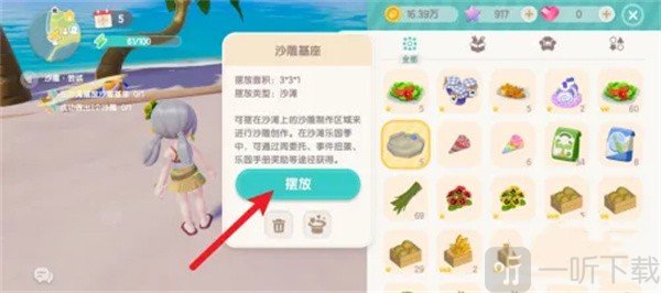 心动小镇手游沙雕如何制作 心动小镇手游沙雕制作方法一览
