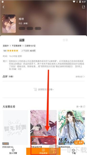 趣漫园最新版本2024