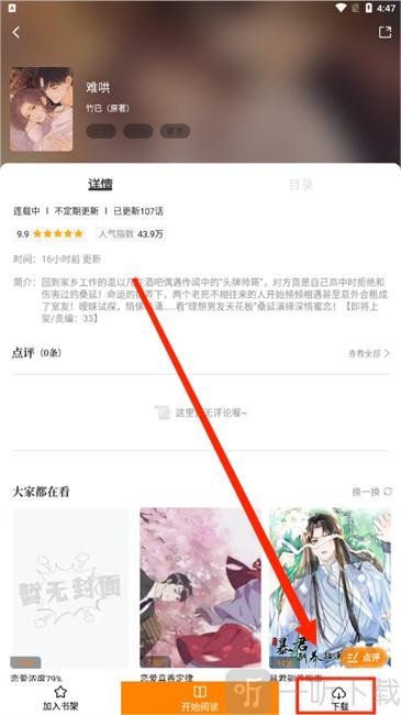 趣漫园最新版本2024