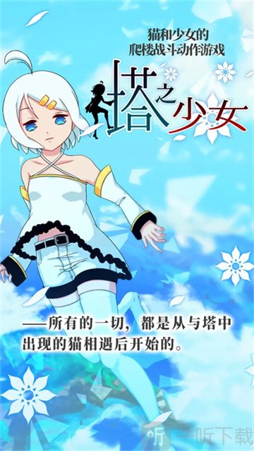 塔之少女最新版