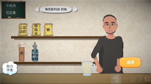 一勺三花淡奶手机版