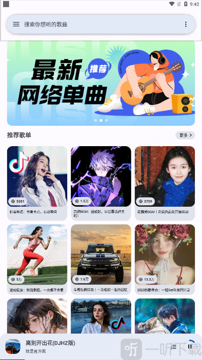 简乐音乐最新版