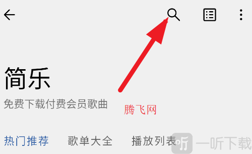 简乐音乐最新版