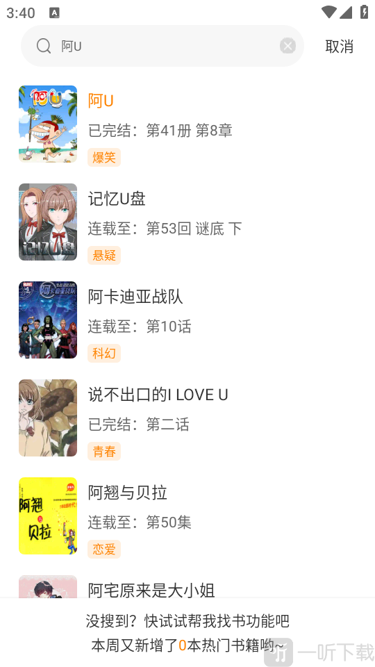 趣漫园免费漫画