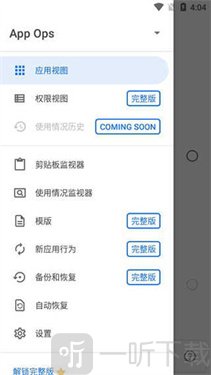 AppOps安卓版