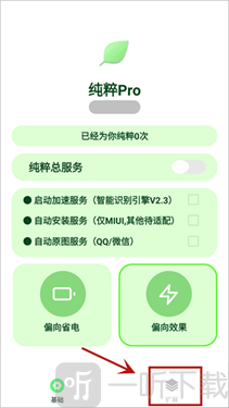 纯粹Pro主题