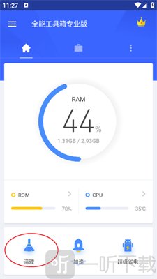全能工具箱专业版