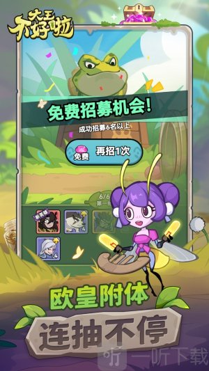 大王不好啦手游