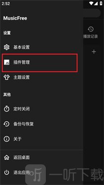 musicfree中文版