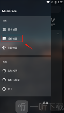 musicfree中文版