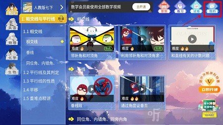 欧拉数理化动漫课