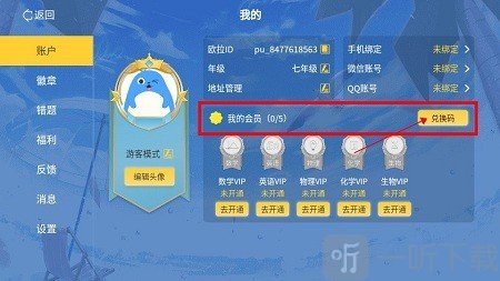 欧拉数理化动漫课