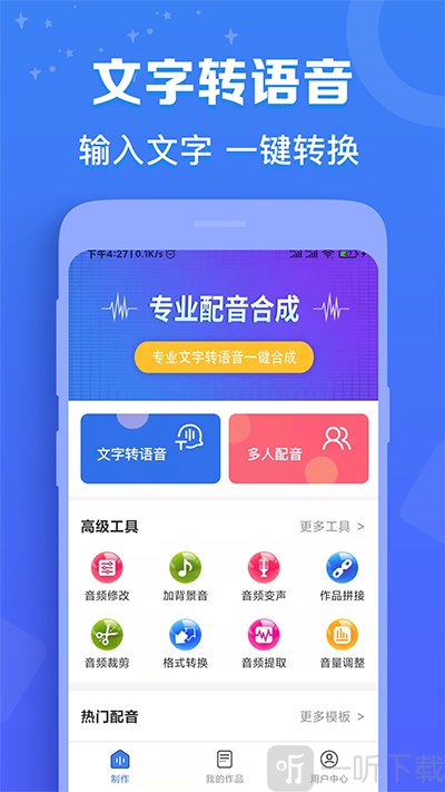 配音猫永久免费版