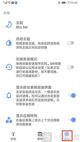 sai安装器手机版