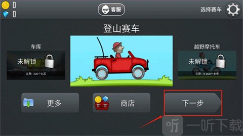 登山赛车1