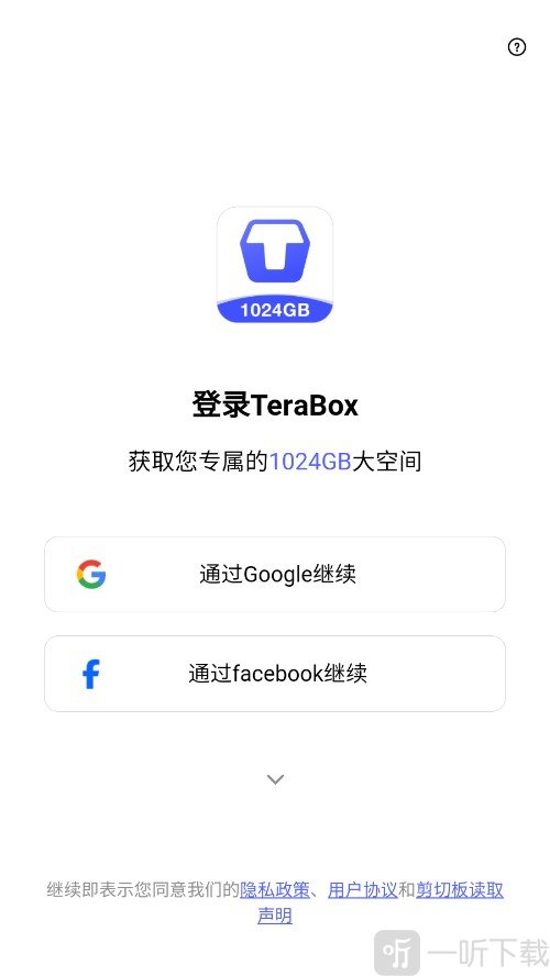 terabox中文版