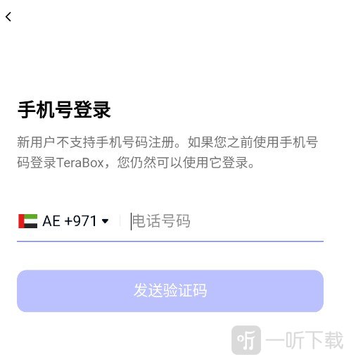 terabox中文版