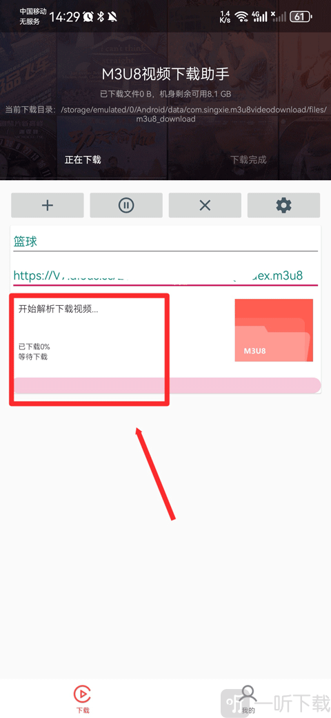 M3U8下载器