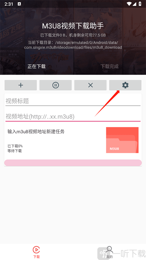 M3U8下载器