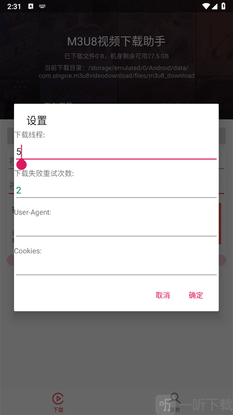 M3U8下载器