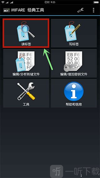mifare classic tool安卓版