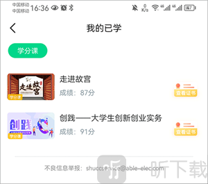 知到安卓版