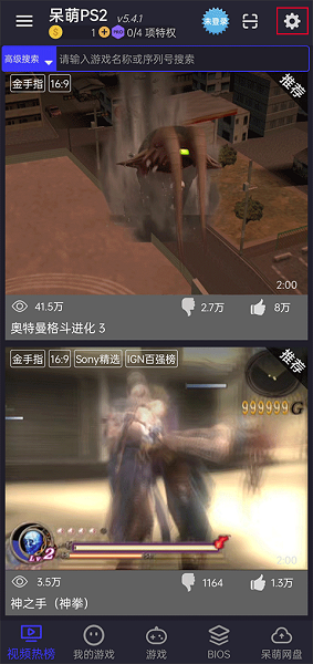 PS2模拟器中文版
