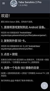世嘉土星模拟器汉化版