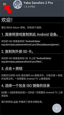 世嘉土星模拟器汉化版