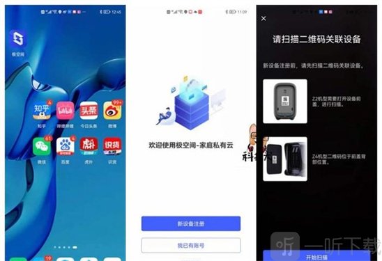 极空间私有云